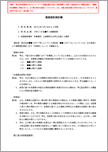 業務委託契約書（成功報酬型）【フリーランス新法対応版】